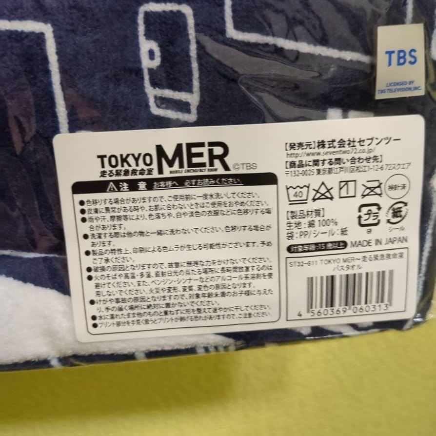 ❗️新品未使用❗️TOKYO MER バスタオル ❗️新品未使用❗️TOKYO MER バスタオル - メルカリ